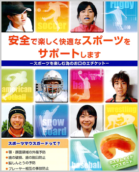スポーツマウスガード