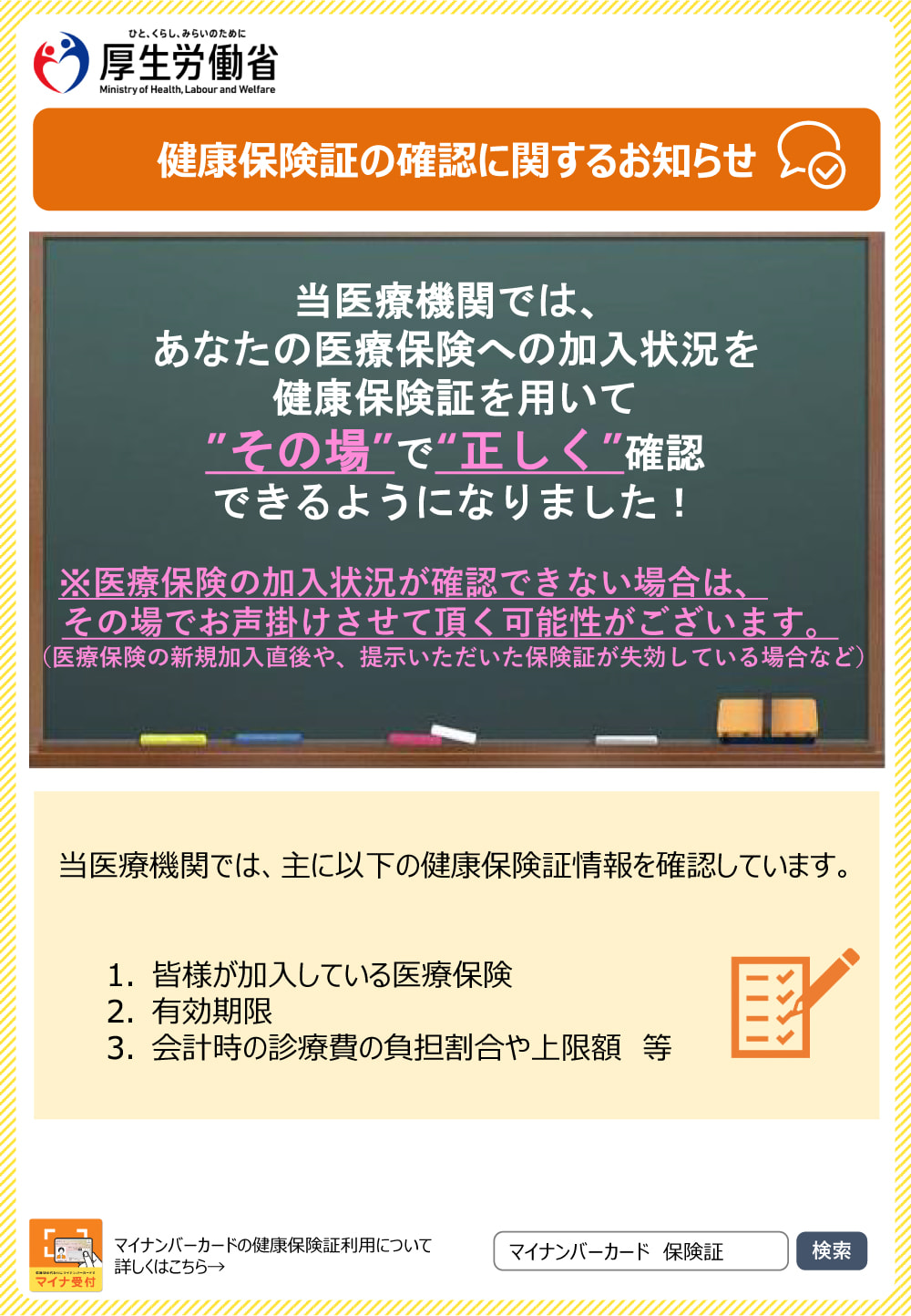 健康保険証の確認に関するお知らせ