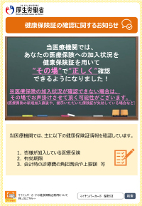 健康保険証の確認に関するお知らせ
